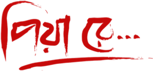 Piya Re — Logos 1