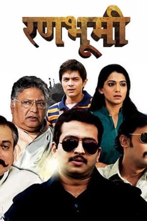 Poster Ranbhoomi (2013)