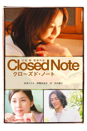Image クローズド・ノート