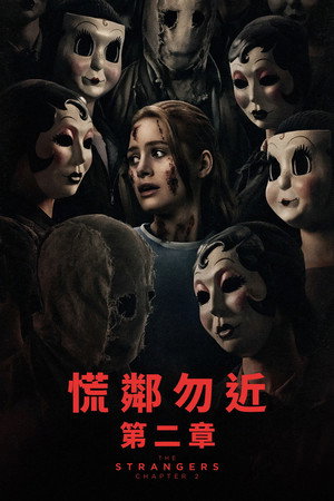 The Strangers: Chapter 2 62