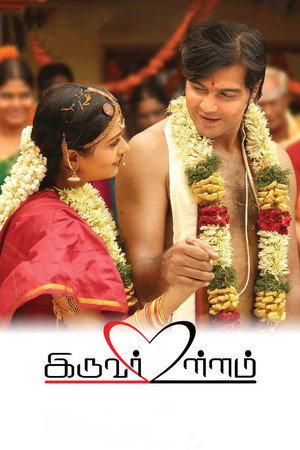 Iruvar Ullam 10