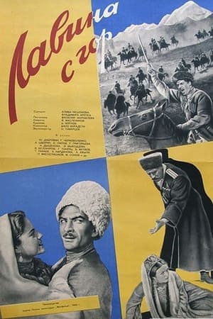 Poster Лавина с гор (1959)
