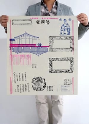 Poster 老族谱 2010