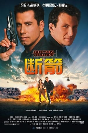 Poster 断箭 1996