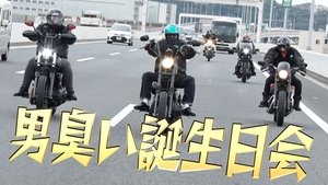 I want to celebrate Takuya Kimura! Shinji Takeda, Kenkoba, ISSA, and RED RICE gather for a birthday tour!