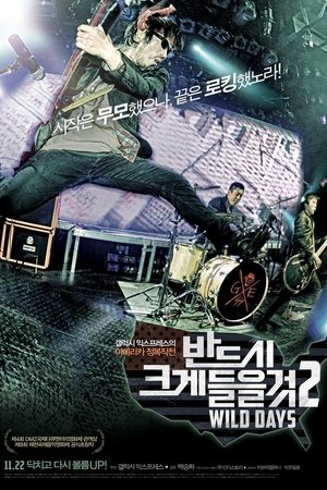 Image 반드시 크게 들을 것 2: WILD DAYS