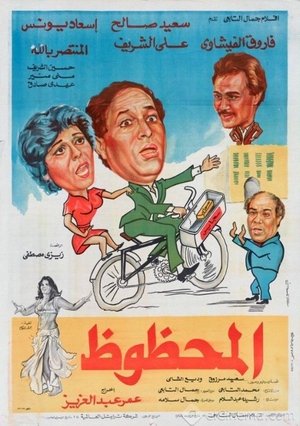 Poster The Lucky (1984)