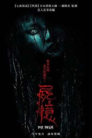 The Bride 5
