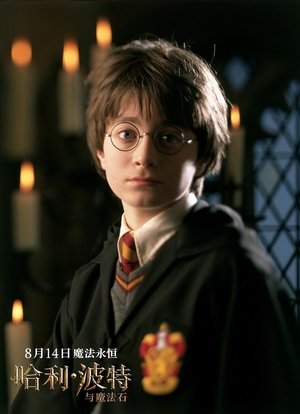 poster Harry Potter and the Philosopher's Stone