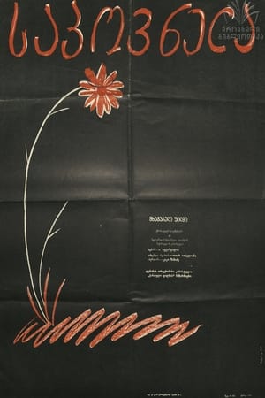 Poster Sapovnela 1959