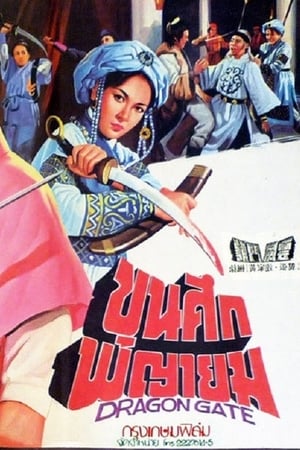 Poster 龍門風雲 1975