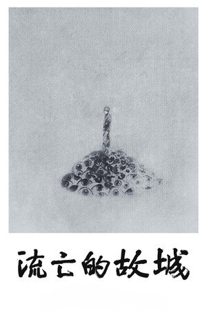 A Poet in Exile 3