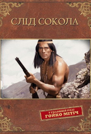 Image Слід сокола