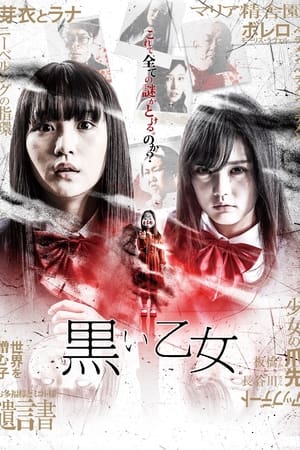 Poster Black Maiden: Chapter A (2019)