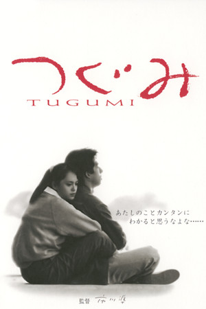 Tsugumi 6