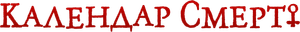 Presente Amaldiçoado — Logos 4