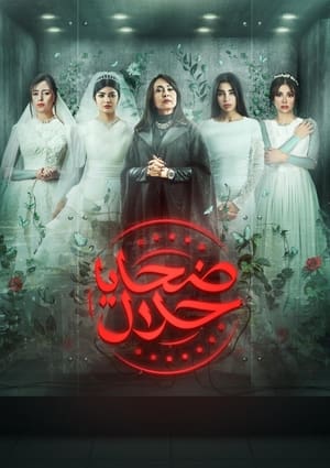 Halal Victims (2020)