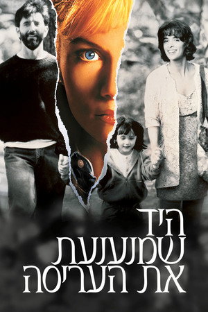 Image היד שמנענעת את העריסה