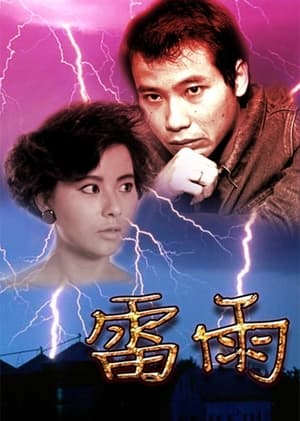 Poster Thunderstorm (1996)