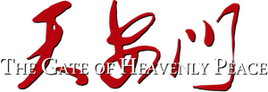 The Gate of Heavenly Peace