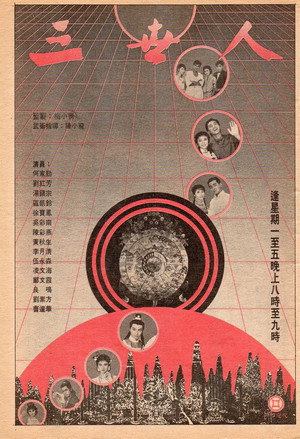 三世人's Poster