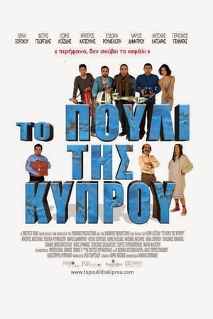 Poster Bird of Cyprus 2014