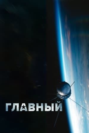 Poster Главный 2015
