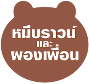 Brown e Sua Turma — Logos 10