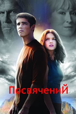 Poster Посвячений 2014