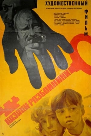 Cossacks-Robbers poster