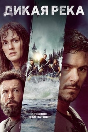 Image Дикая река