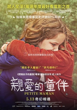 Poster 小妈妈 2021