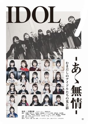 Poster di IDOL-あゝ無情-