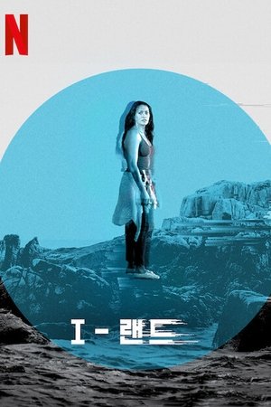Image I-랜드