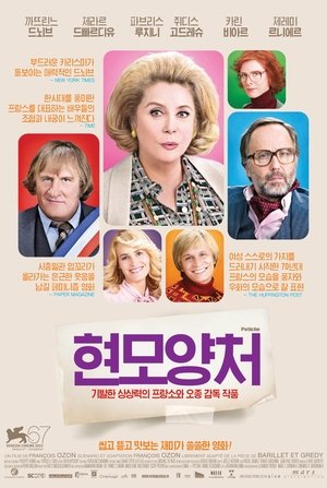 Poster 현모양처 2010