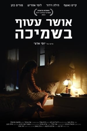 אושר עטוף בשמיכה