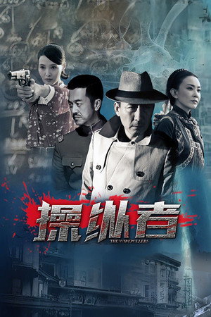 操纵者 (2015)