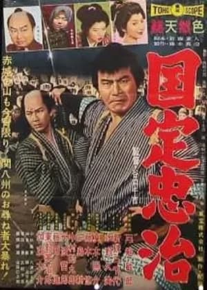 Poster The Gambling Samurai 1960