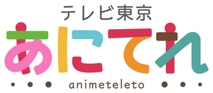 animeteleto