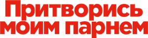 It Boy — Logos 7