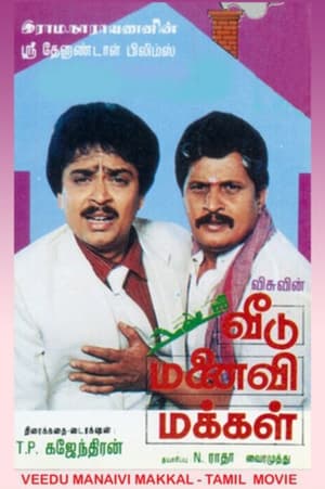 Poster Veedu Manaivi Makkal (1988)