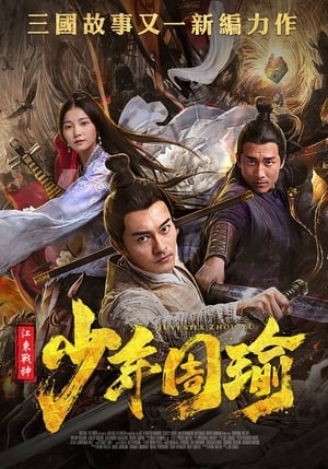 Poster General Zhou Yu Conquers Jiangdong (2020)