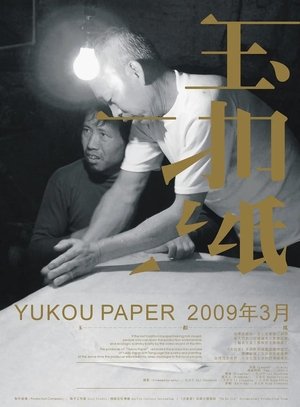 Nonton film The Yukou Paper (2009) terbaru sub indo Nonton film The Yukou Paper (2009) terbaru sub indo