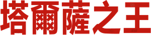 Tulsa King — Logos 1