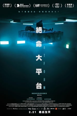 Poster 饥饿站台 2019