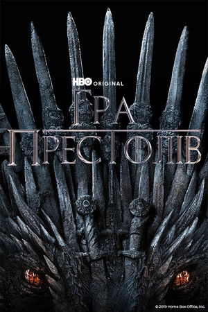 poster Game of Thrones