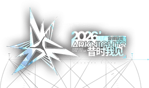 《明日方舟》2026「音律联觉-昔时我见」