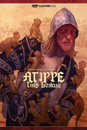 Image Агірре, гнів Божий