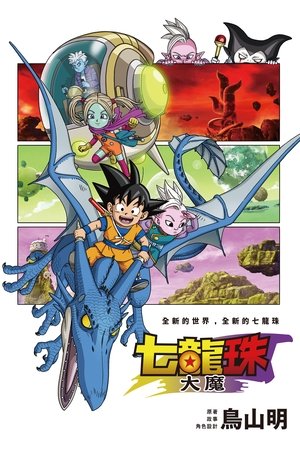 Image 龙珠大魔