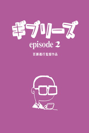 Ghiblies: Episode 2 26